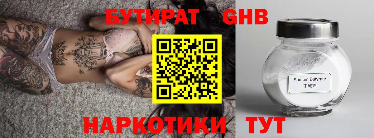 Бутират BDO Петропавловск-Камчатский