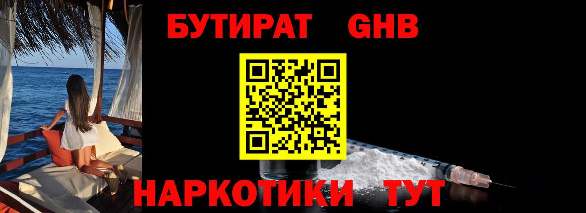 Бутират Butirat  Вход с VPN  Петропавловск-Камчатский 