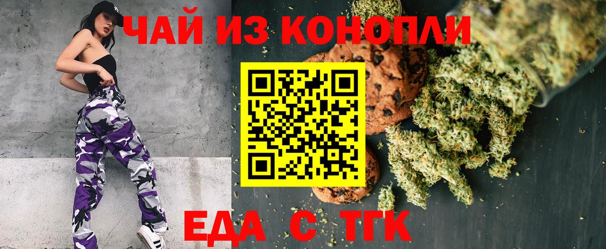 Печенье с ТГК конопля  Вход с VPN  Петропавловск-Камчатский 
