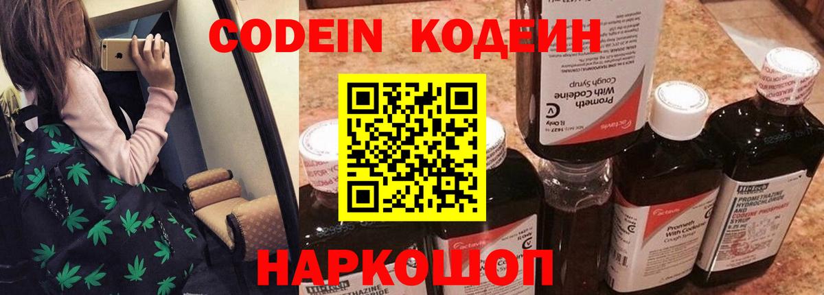 Кодеиновый сироп Lean напиток Lean (лин) Петропавловск-Камчатский