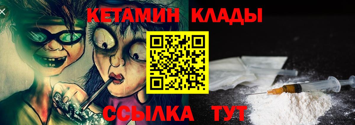 Кетамин ketamine Петропавловск-Камчатский