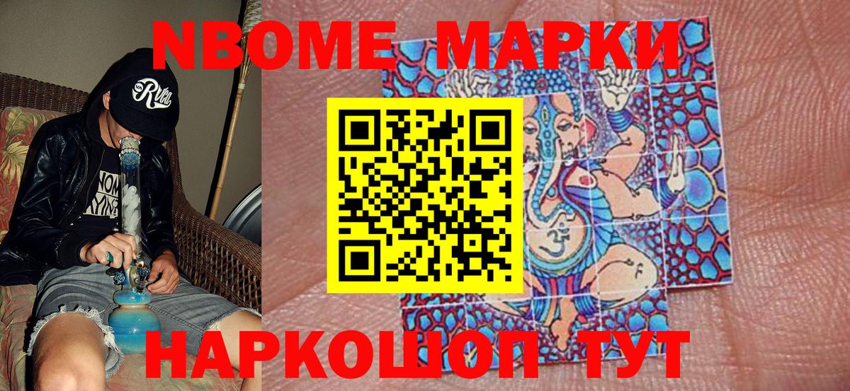 Петропавловск-Камчатский  купить наркотики цена  Вход с VPN  Марки NBOMe  Марки N-bome 1500мкг  Марки N-bome 1500мкг 
